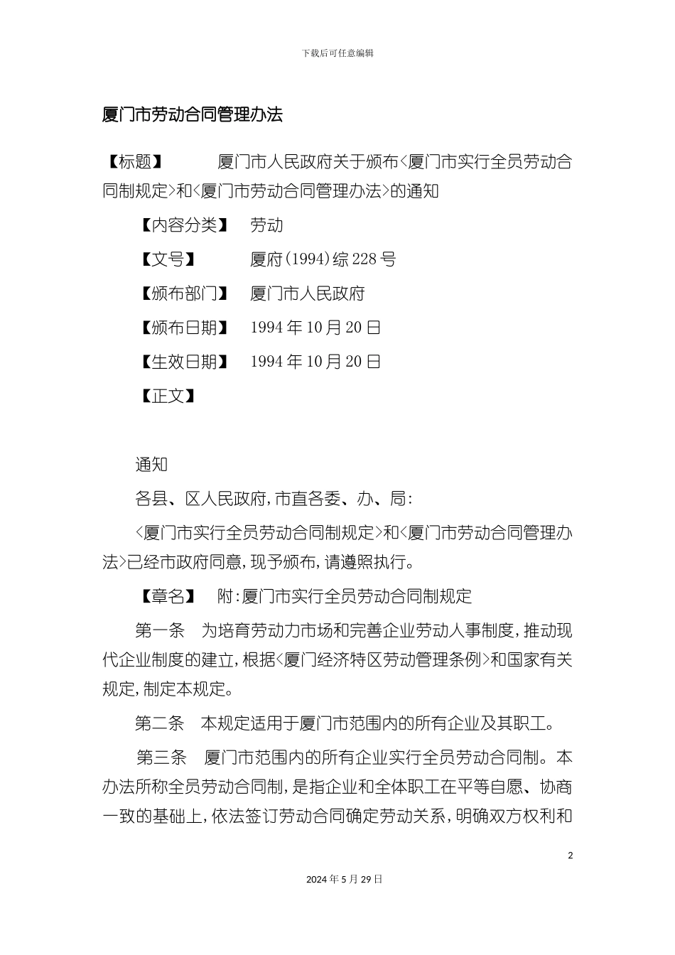 厦门市劳动合同管理制度_第2页