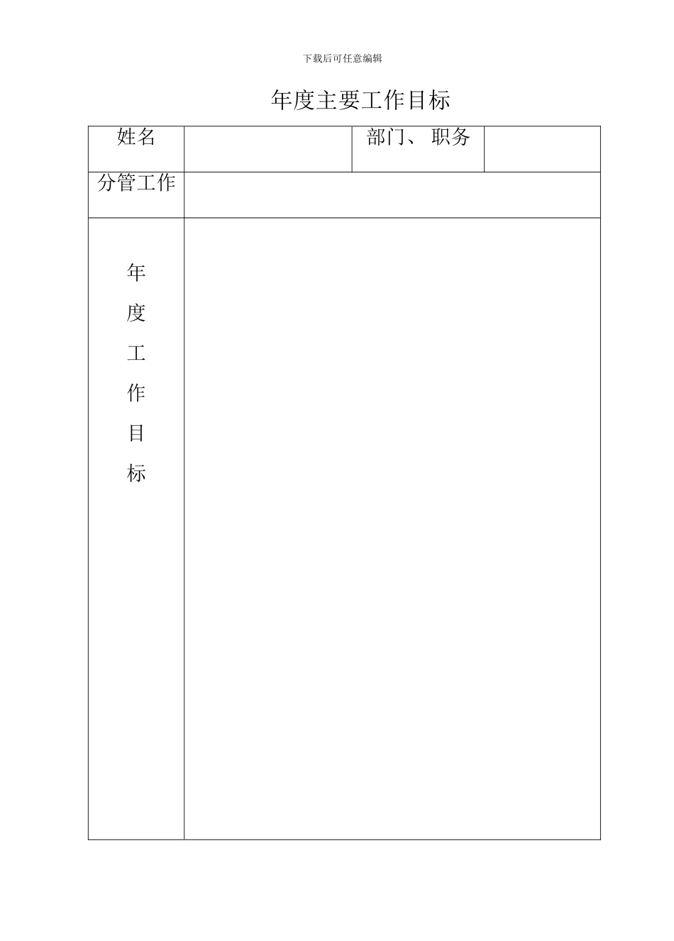 厦门市国家公务员考核手册_第3页