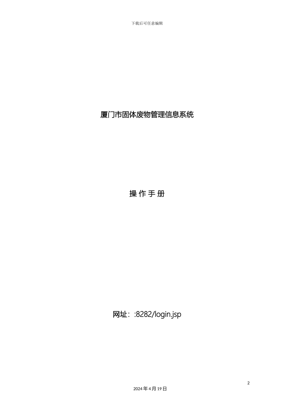 厦门市固体废物管理信息系统操作手册_第2页