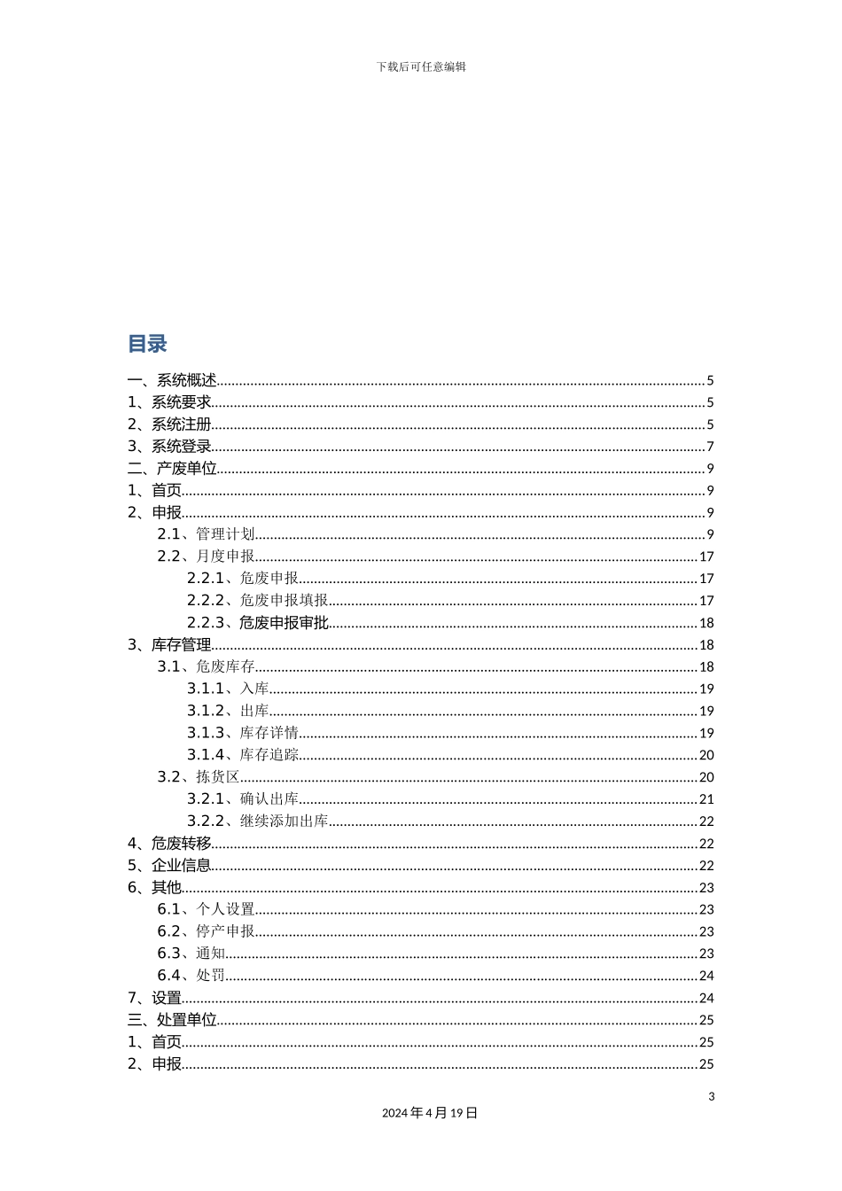 厦门市固体废物管理信息系统操作手册_第3页
