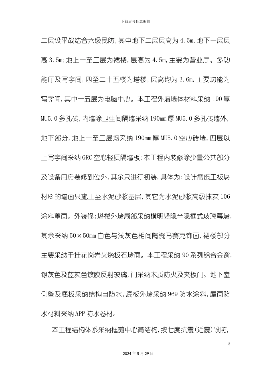 厦门市大厦施工组织设计_第3页