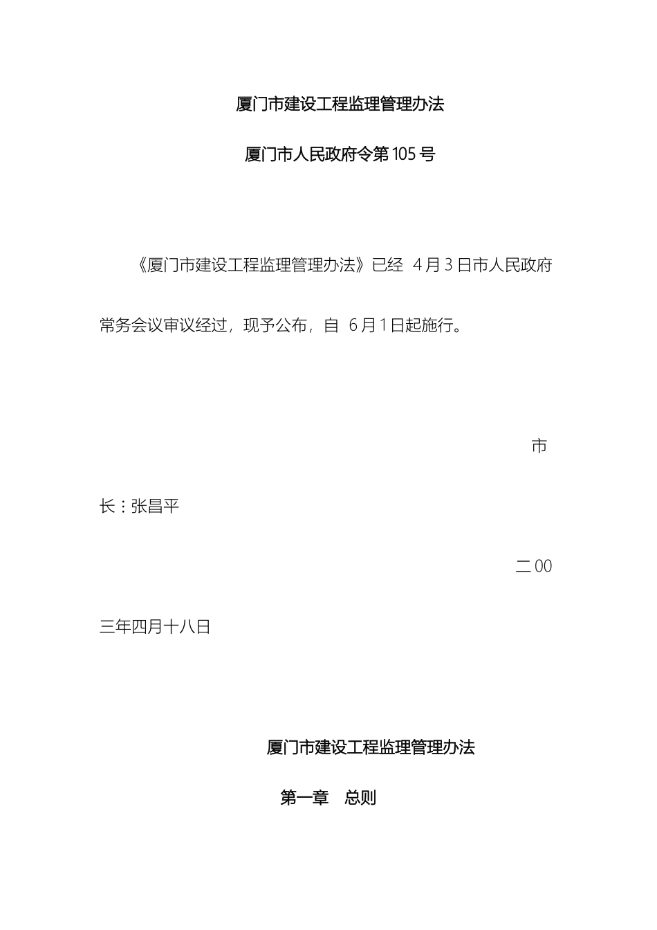 厦门市建设工程监理管理办法_第2页