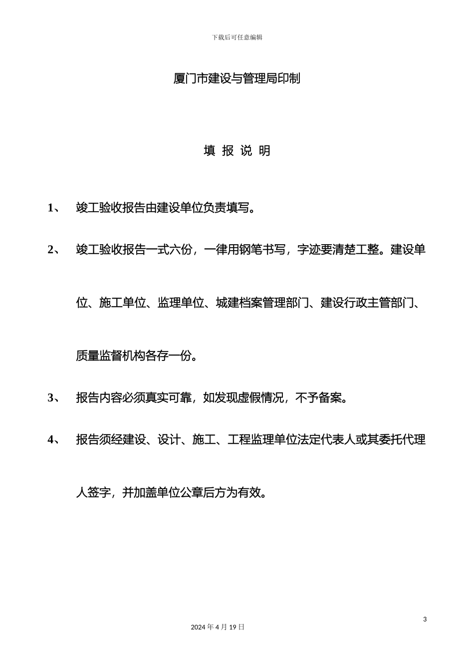 厦门市建设竣工验收报告_第3页