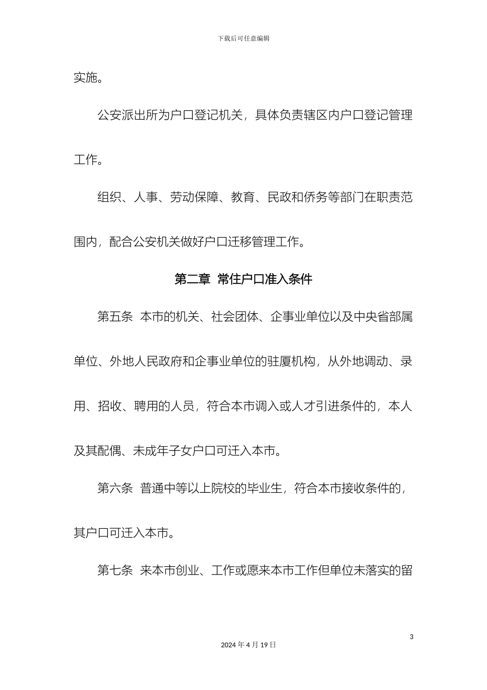 厦门市户籍管理规定_第3页