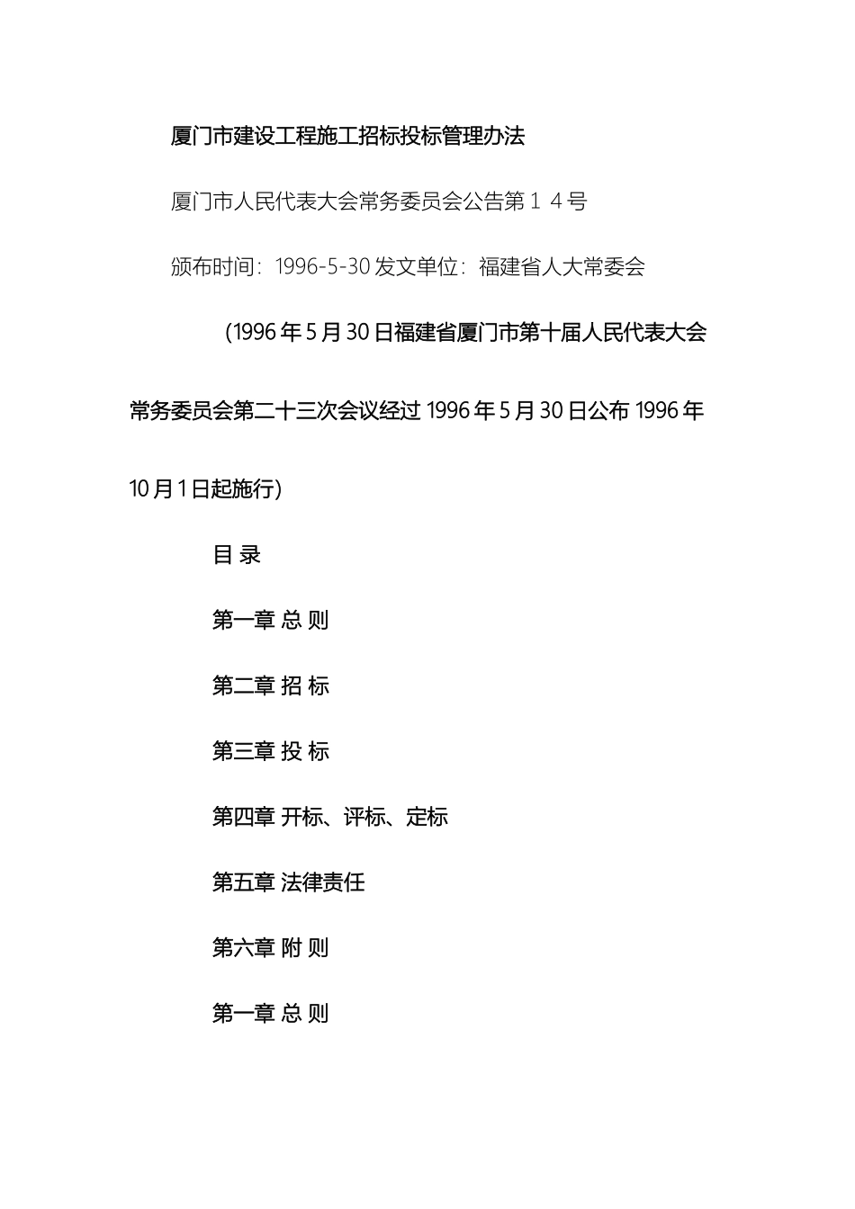 厦门市招标管理办法_第2页