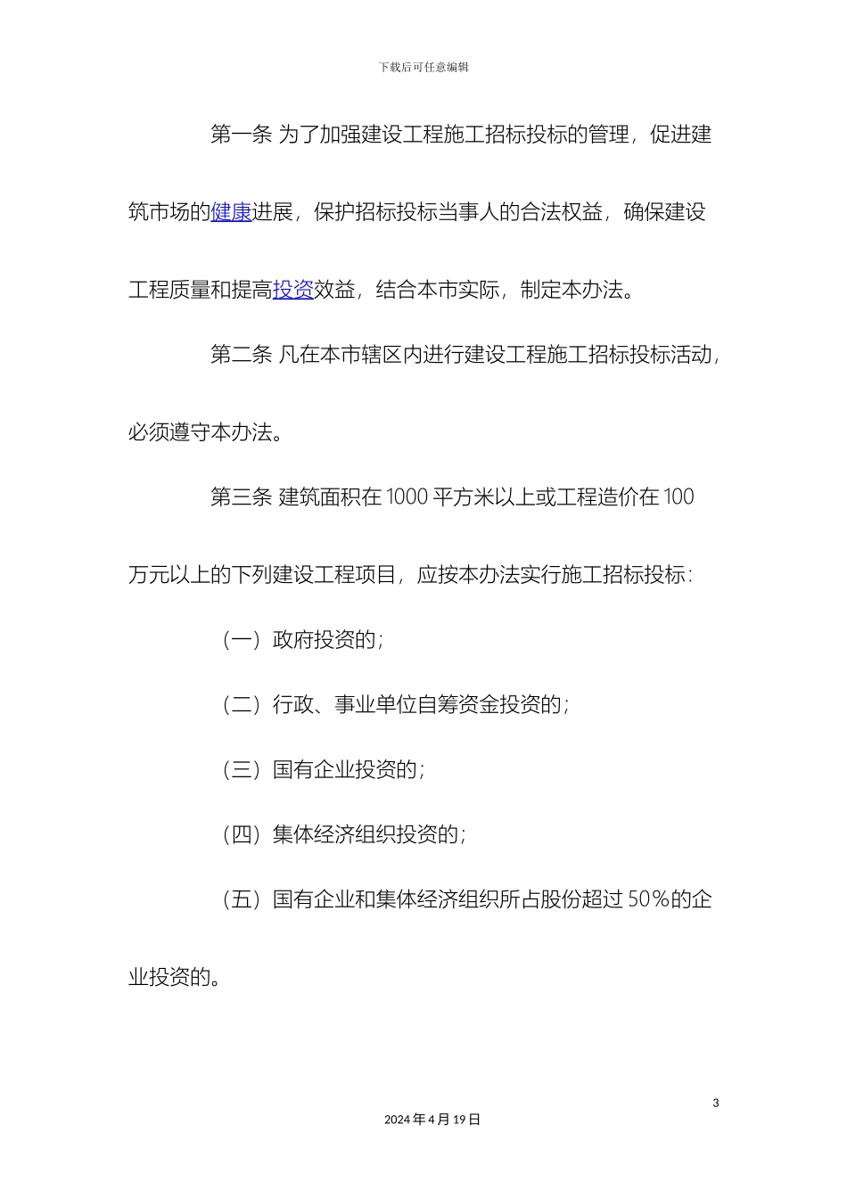 厦门市招标管理办法_第3页