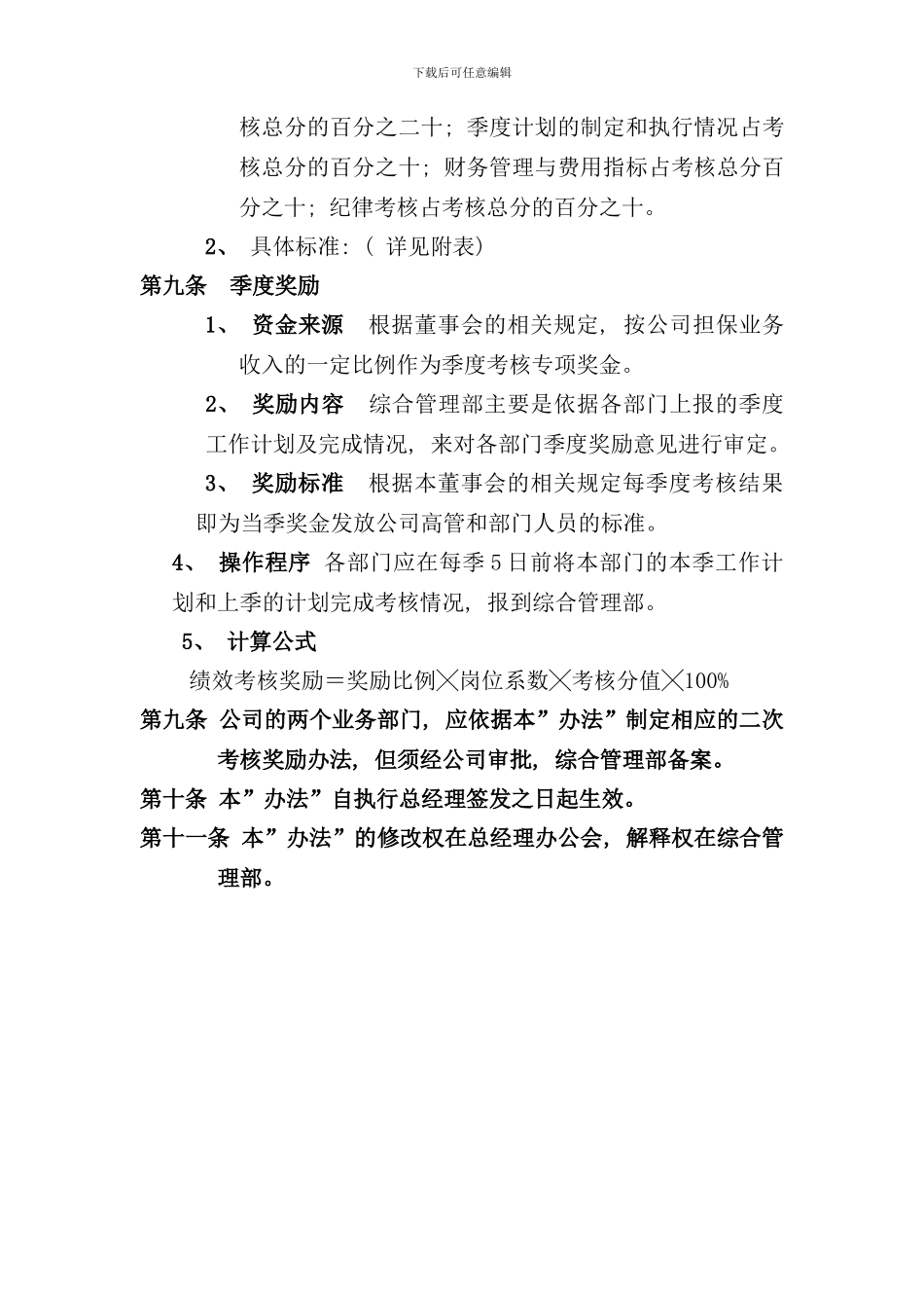 厦门市融泰担保有限公司绩效考核_第3页