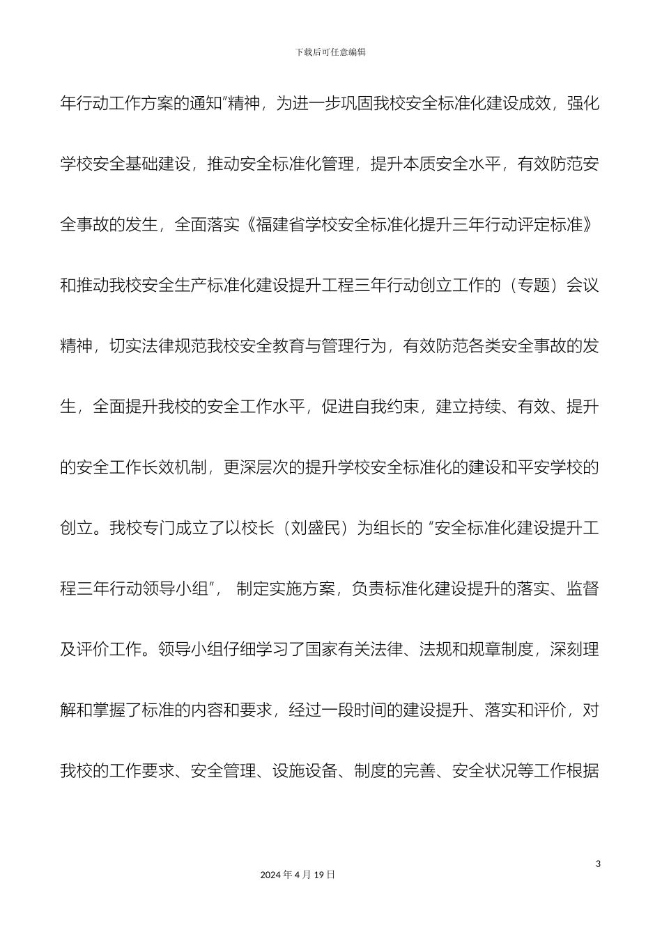 厦门市集美小学学校安全标准化提升三年行动自评报告_第3页