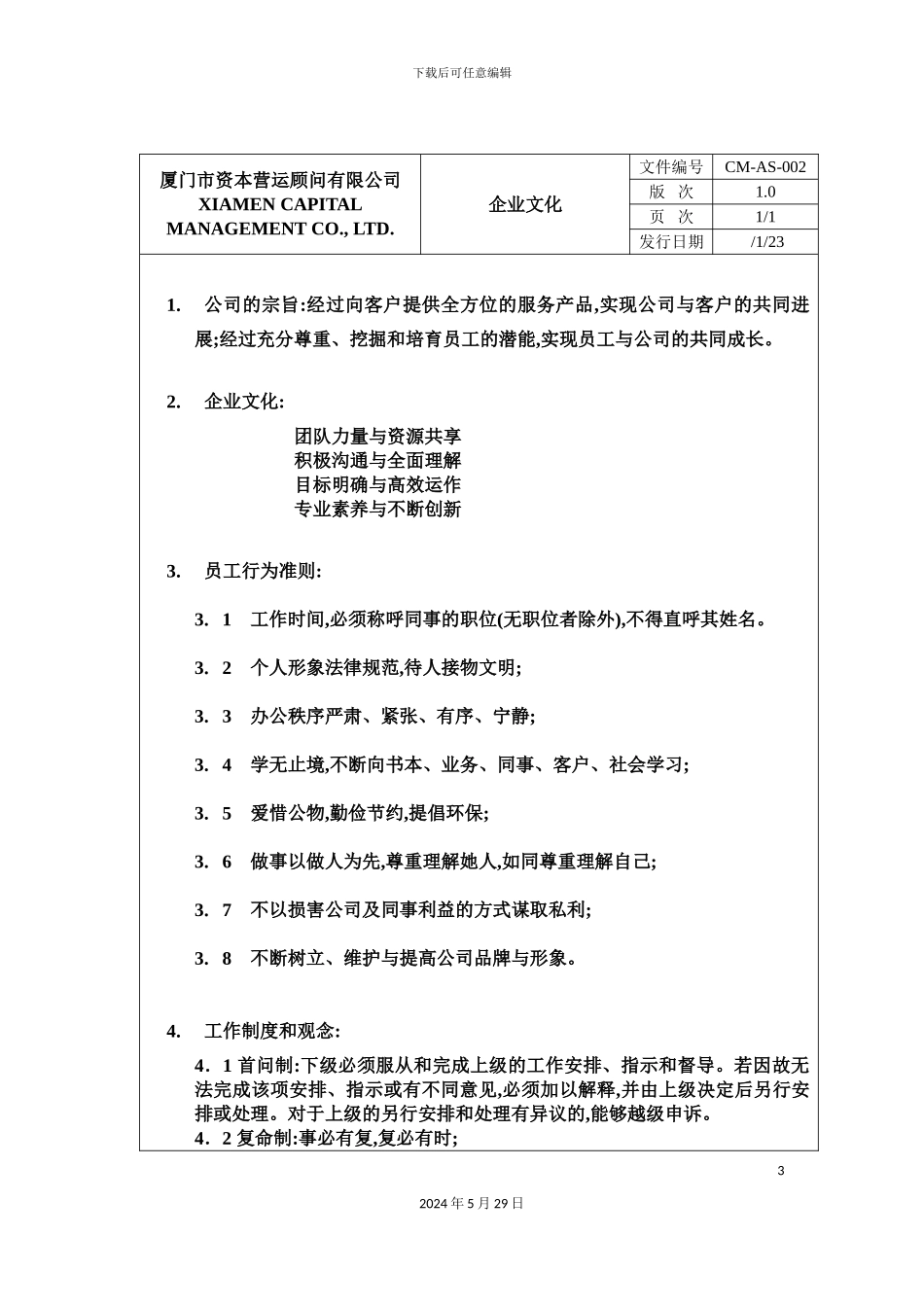 厦门市顾问公司管理制度汇总_第3页