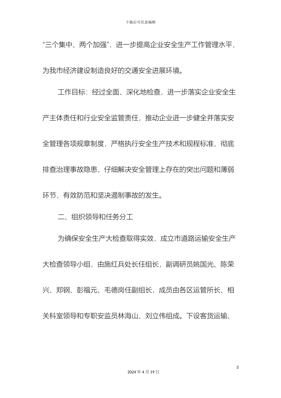 厦门市道路运输管理处道路运输安全生产大检查实施方案_第3页