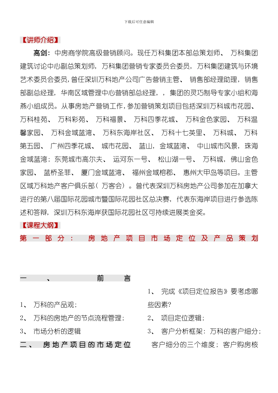 厦门开发商角度营销第二课最新万科全程营销策划与经验借鉴中房商学院模板_第2页