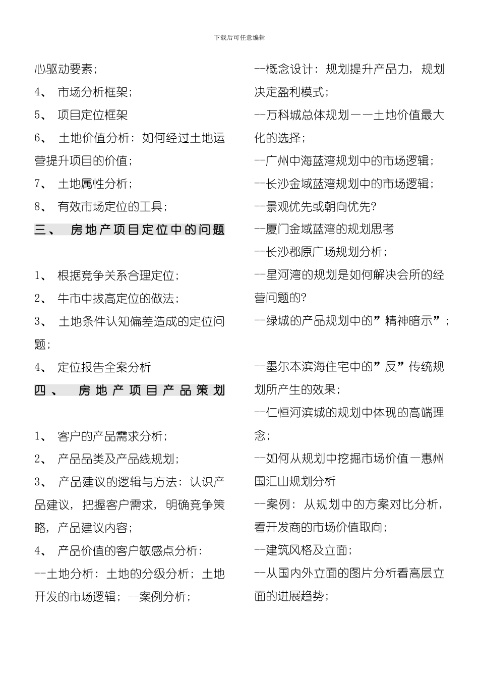 厦门开发商角度营销第二课最新万科全程营销策划与经验借鉴中房商学院模板_第3页