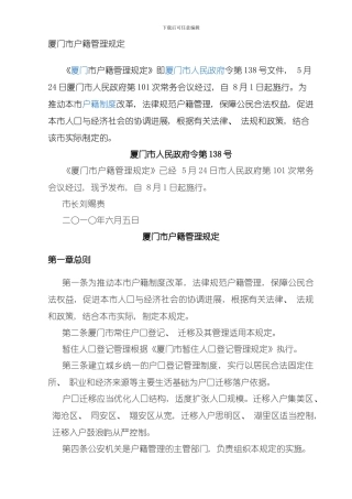 厦门市户籍管理规定模板
