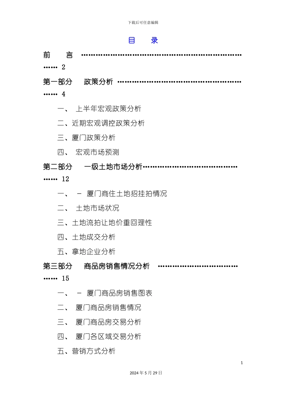 厦门市房地产市场研究报告_第3页