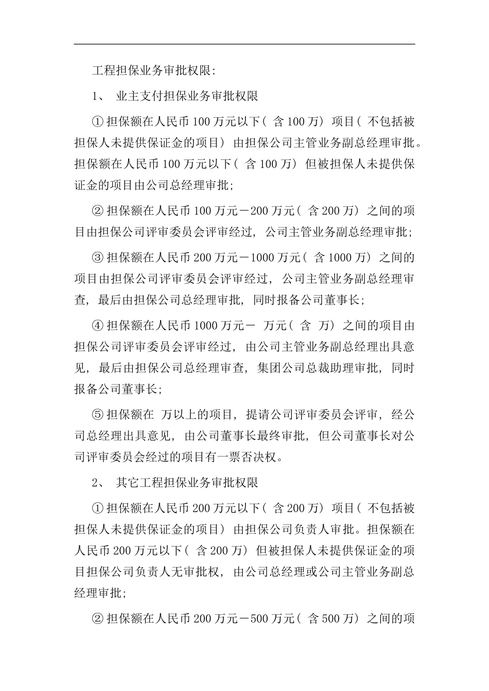 厦门担保公司授权审批流程指南_第2页