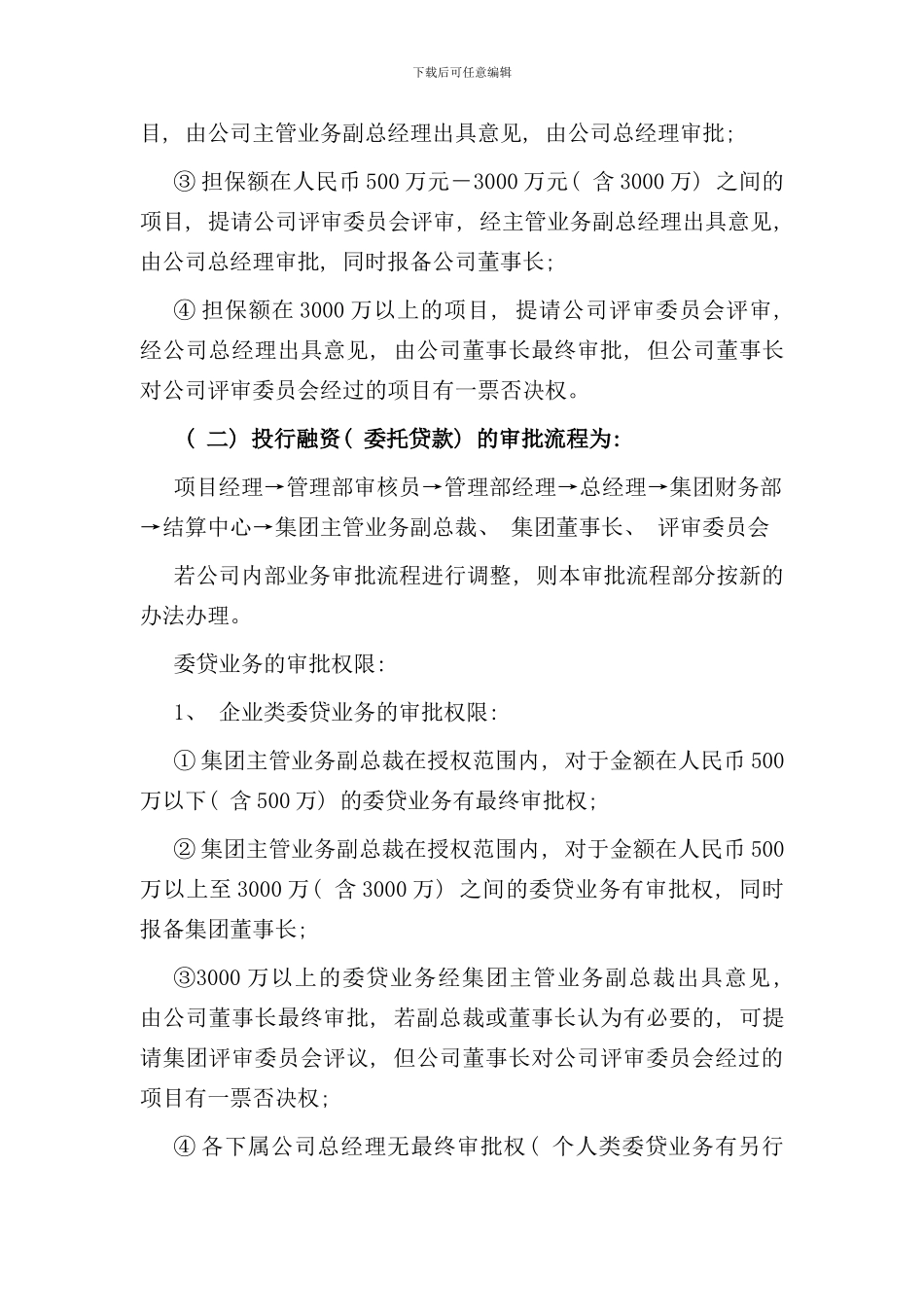 厦门担保公司授权审批流程指南_第3页