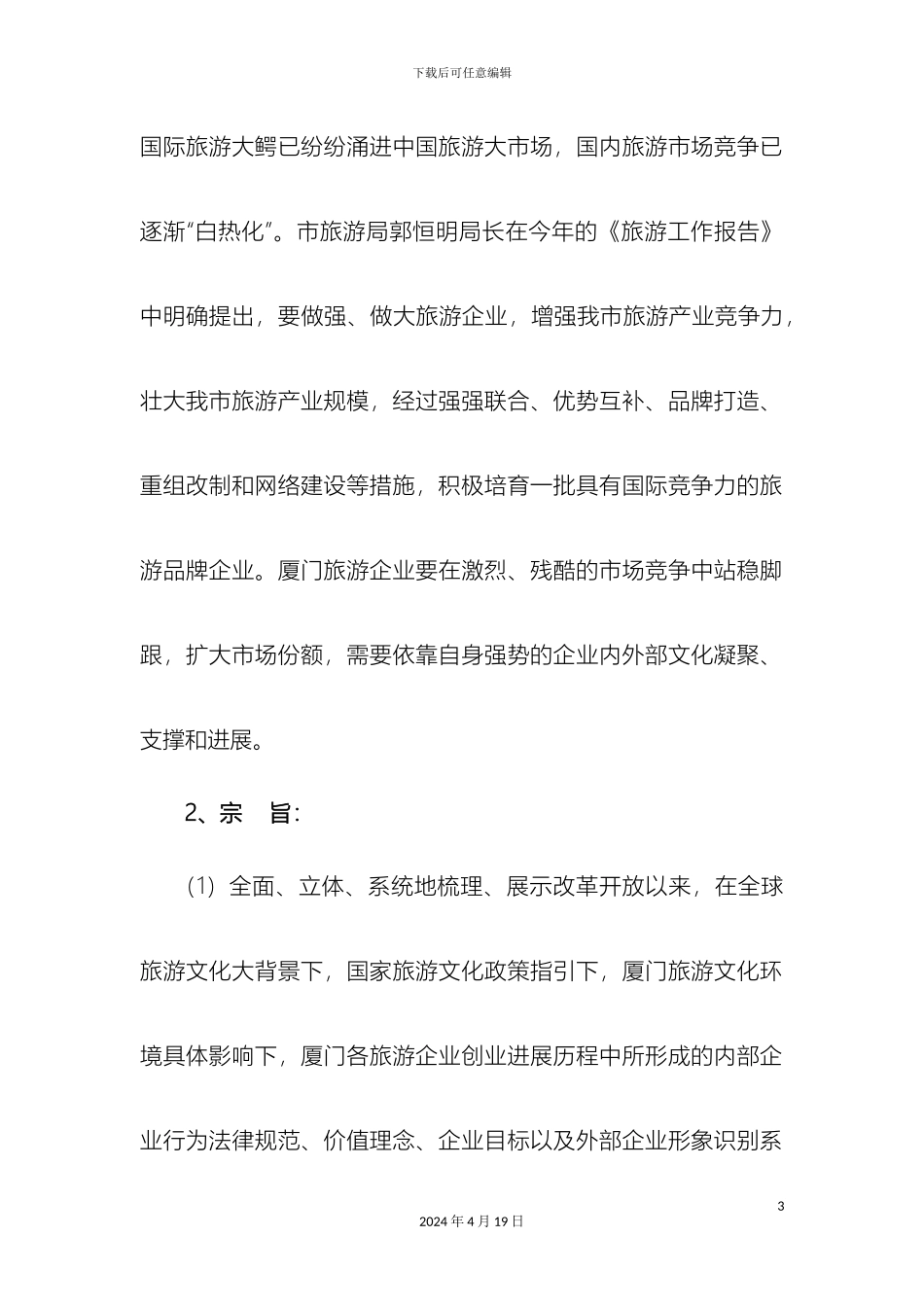 厦门旅游企业文化节活动方案_第3页