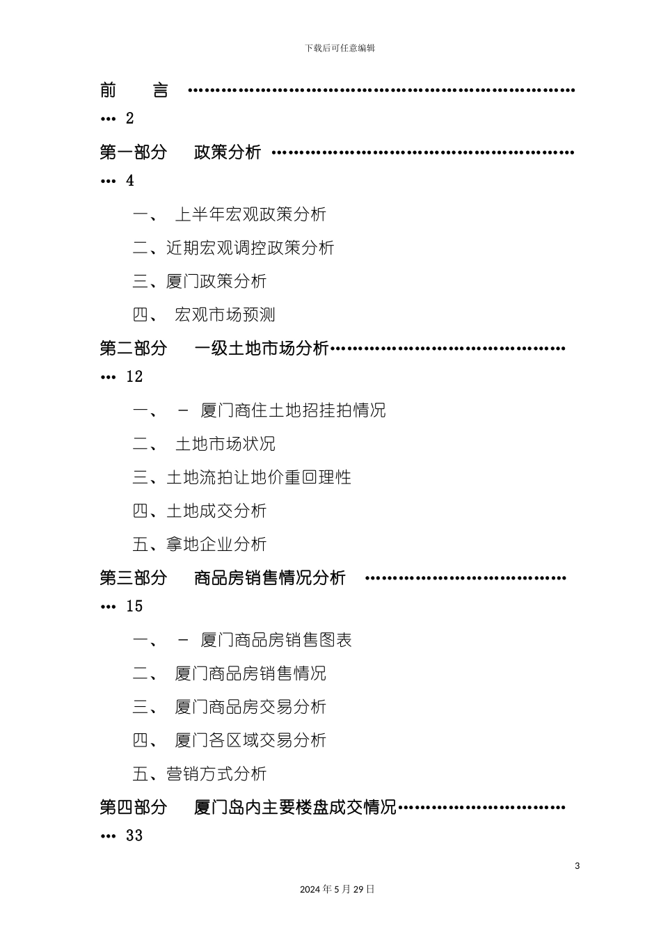 厦门房地产市场分析研究报告_第3页