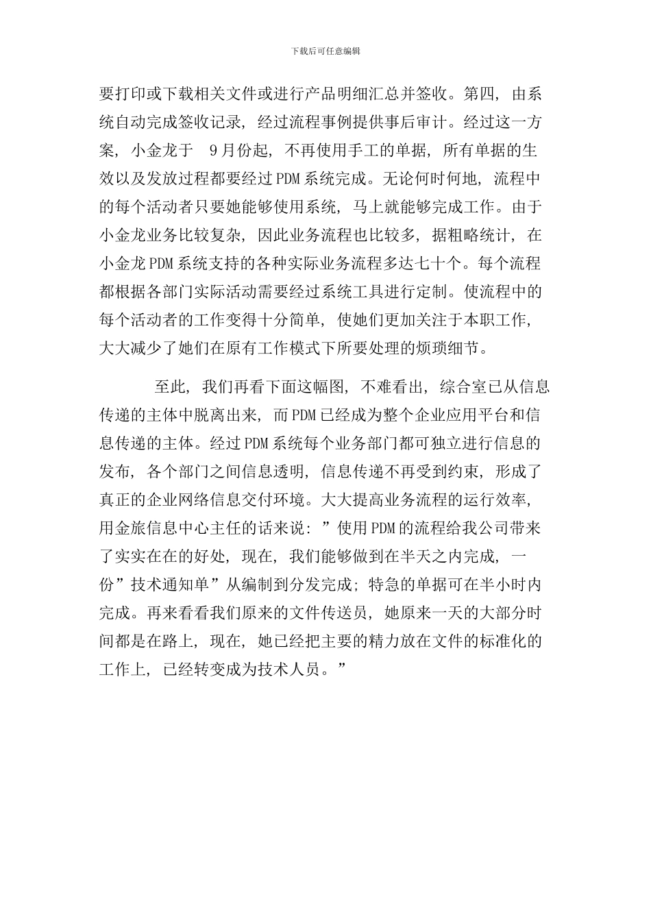 厦门汽车联合公司PDM流程应用模式_第2页
