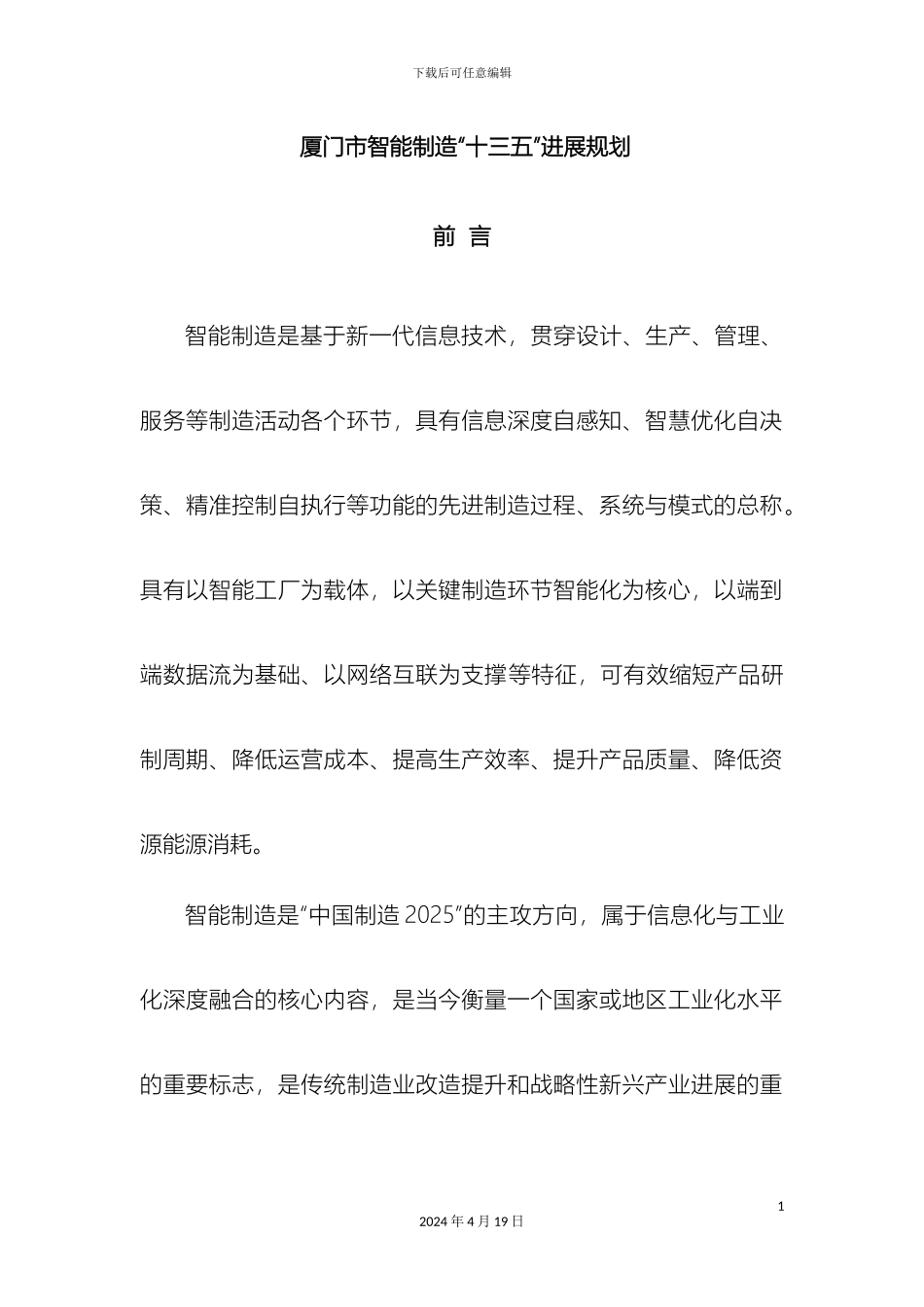 厦门智能制造十三五发展规划_第2页