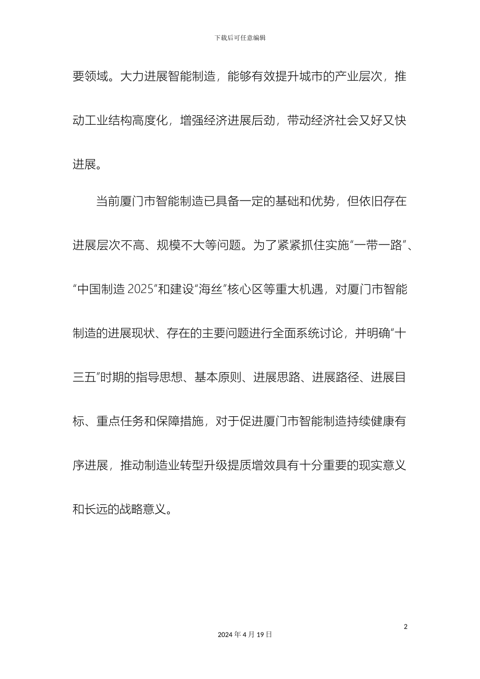 厦门智能制造十三五发展规划_第3页