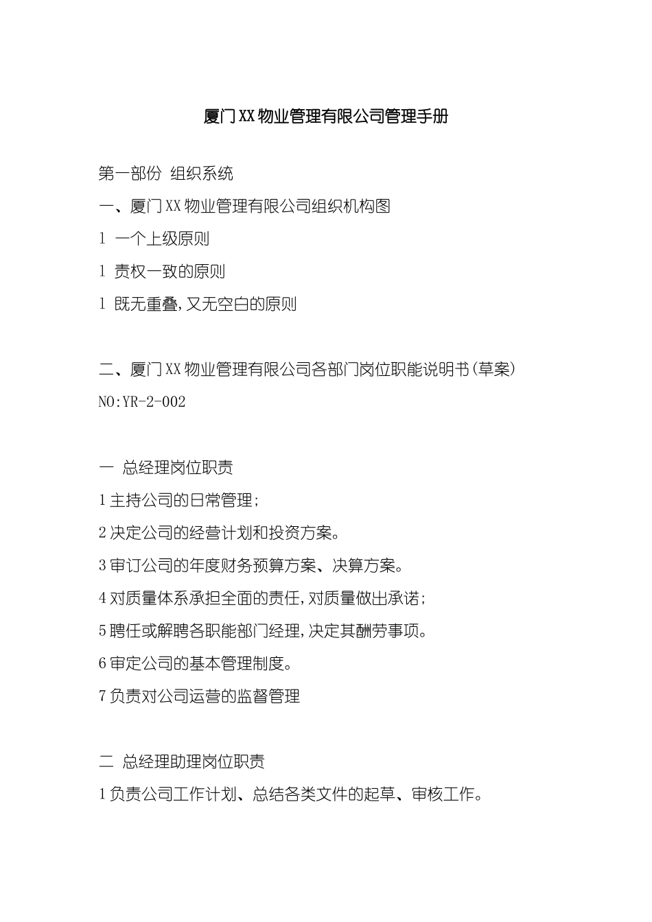 厦门物业管理有限公司管理制度_第2页