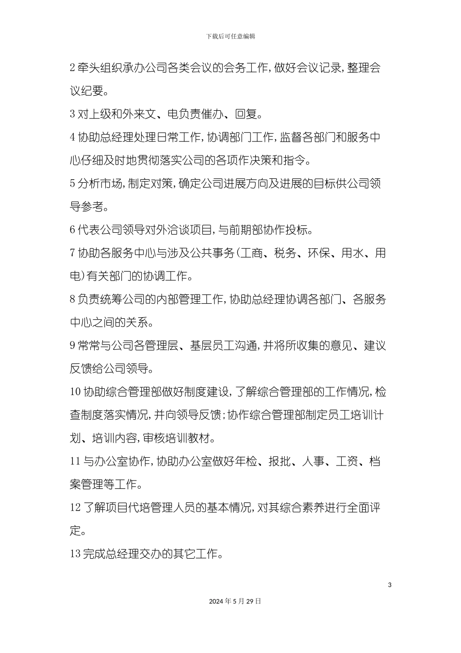 厦门物业管理有限公司管理制度_第3页