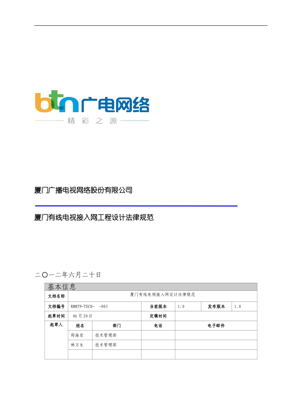 厦门有线电视接入网工程设计规范_第3页