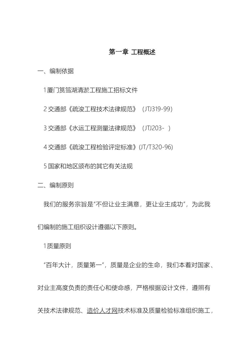 厦门筼筜湖清淤工程施工组织设计_第2页