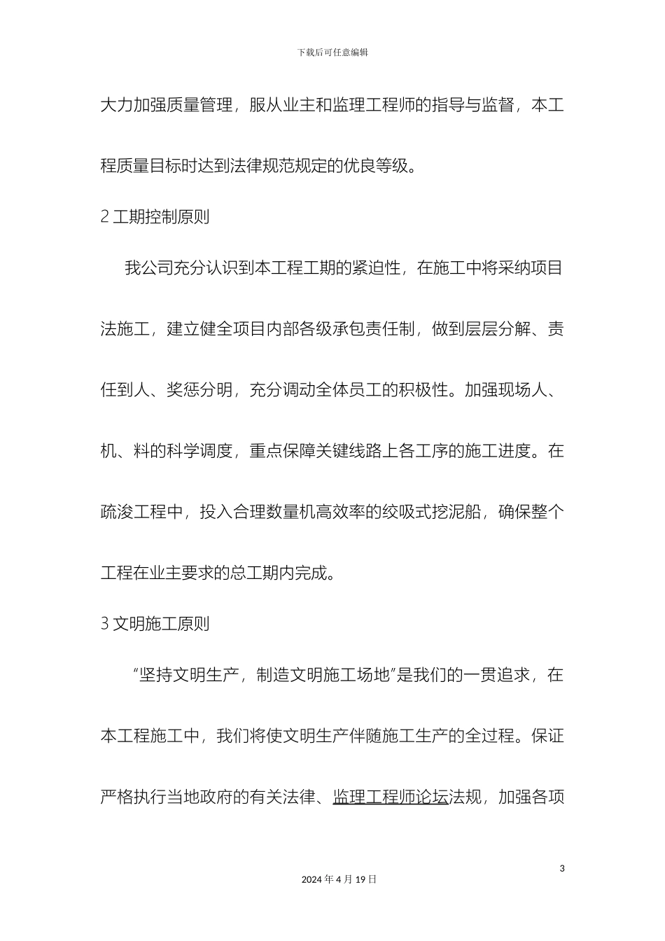 厦门筼筜湖清淤工程施工组织设计_第3页