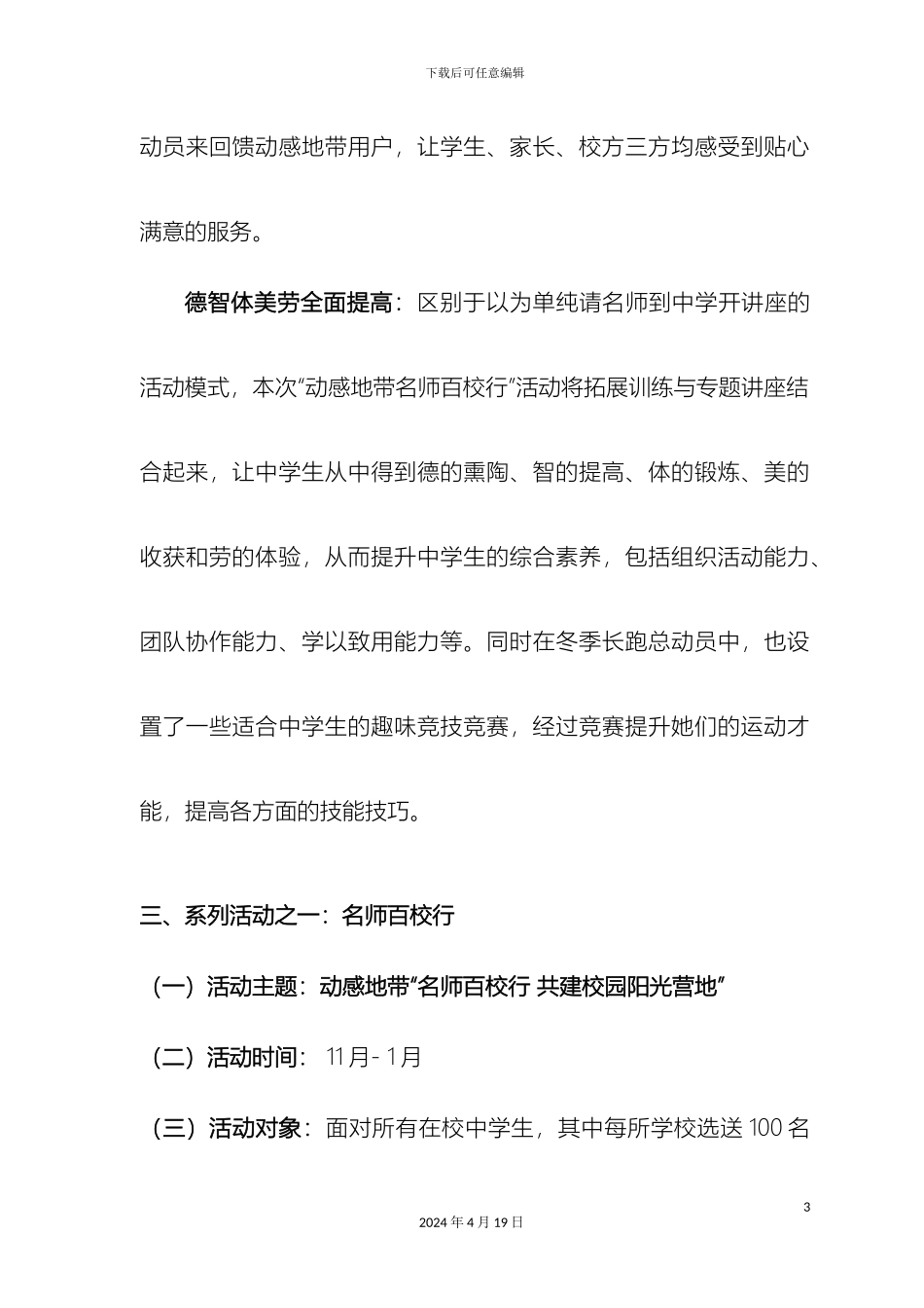厦门移动中学生阳光助学活动方案_第3页