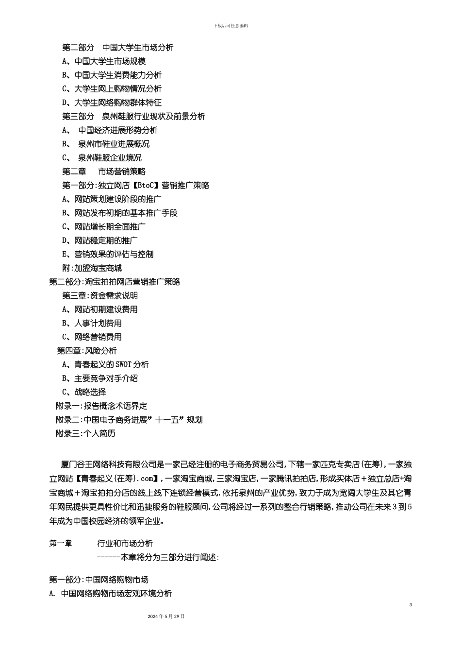 厦门网络科技有限公司商业计划书_第3页