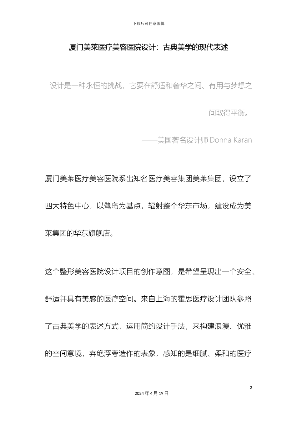 厦门美莱医疗美容医院设计方案说明_第2页