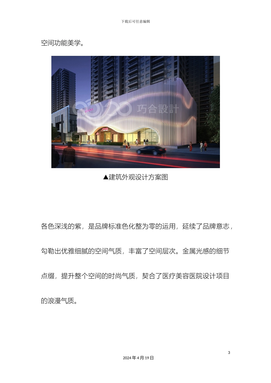 厦门美莱医疗美容医院设计方案说明_第3页