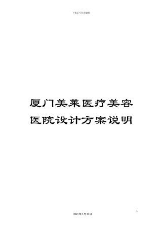 厦门美莱医疗美容医院设计方案说明