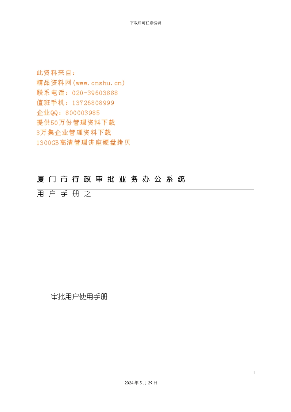 厦门市行政审批业务办公系统使用手册_第3页