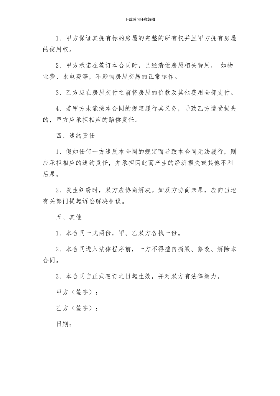 厦门房地产买卖合同_第2页