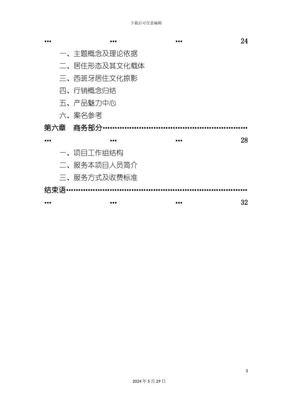 厦门房产项目策划方案_第3页