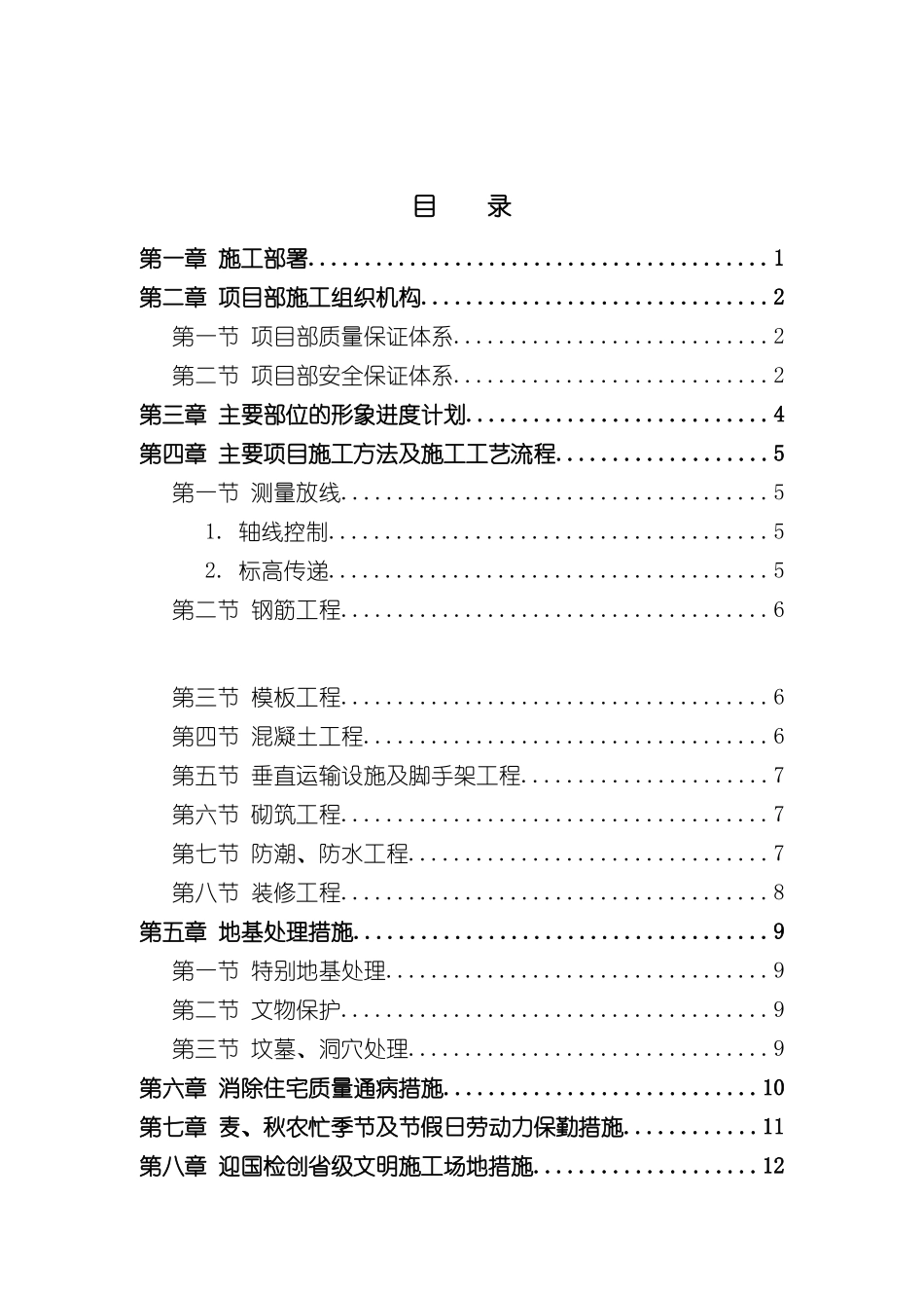 厦门房地产公司管理制度_第2页