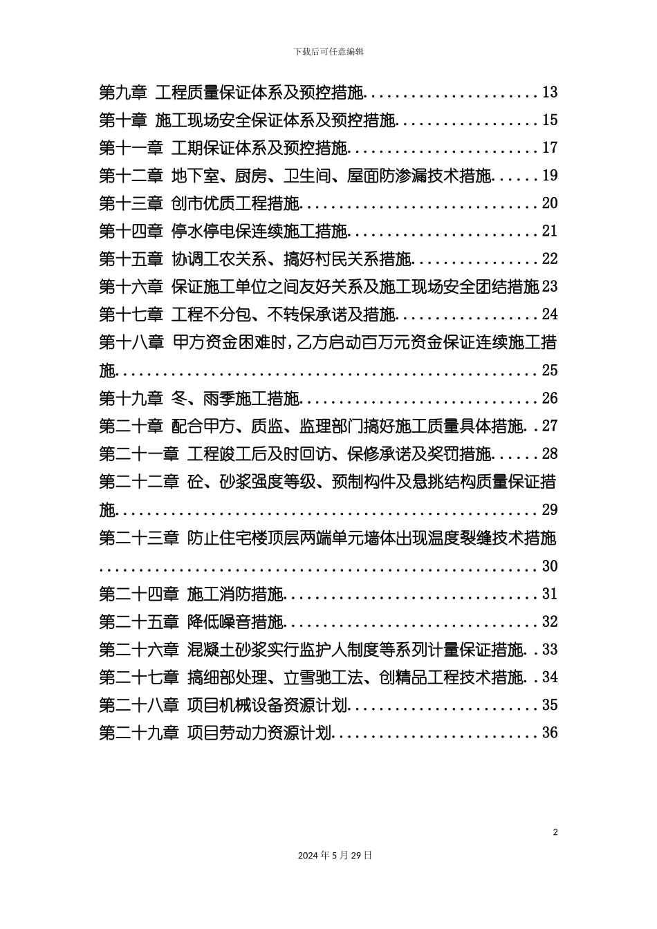 厦门房地产公司管理制度_第3页