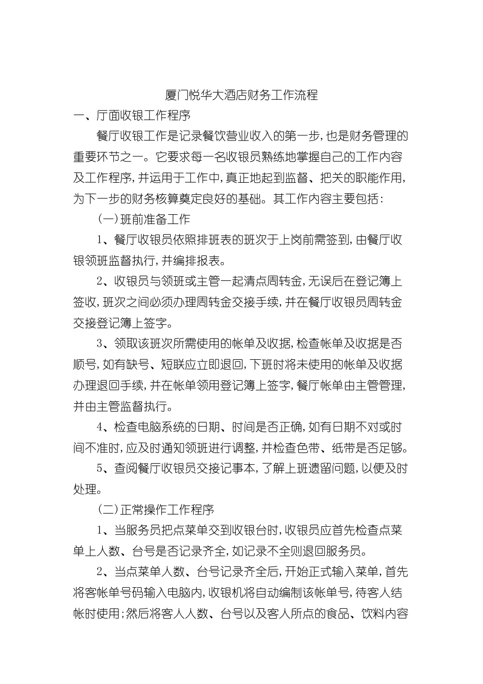 厦门酒店财务工作流程_第2页