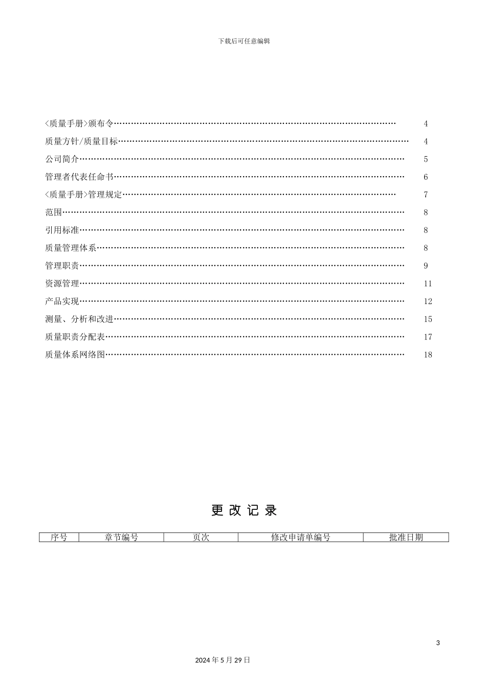 厦门陶瓷公司质量手册_第3页