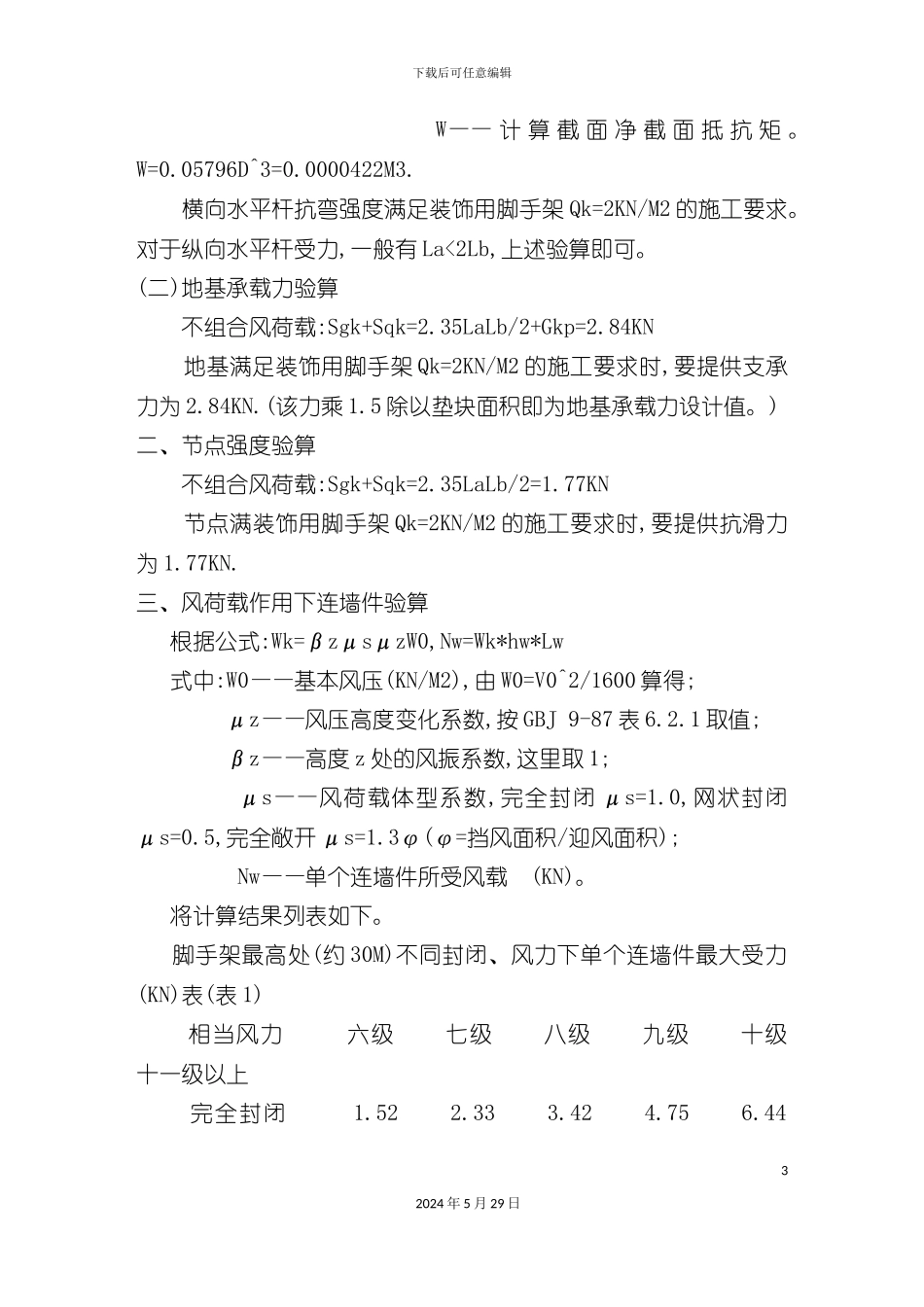 厦门项目外脚手架施工组织设计_第3页