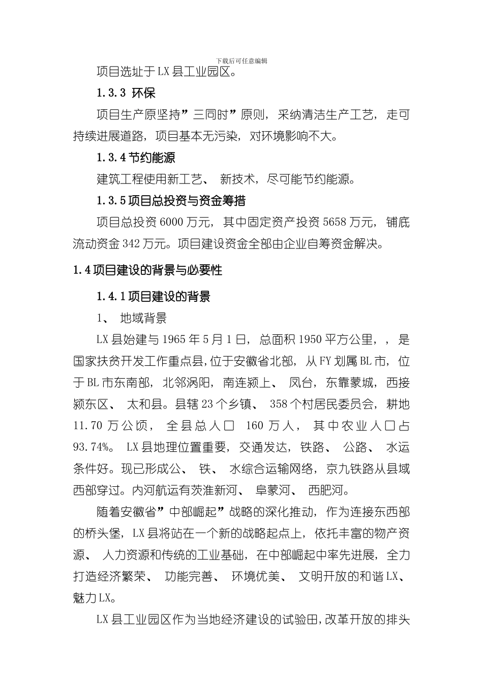 厨卫取暖浴霸生产线项目样本_第3页