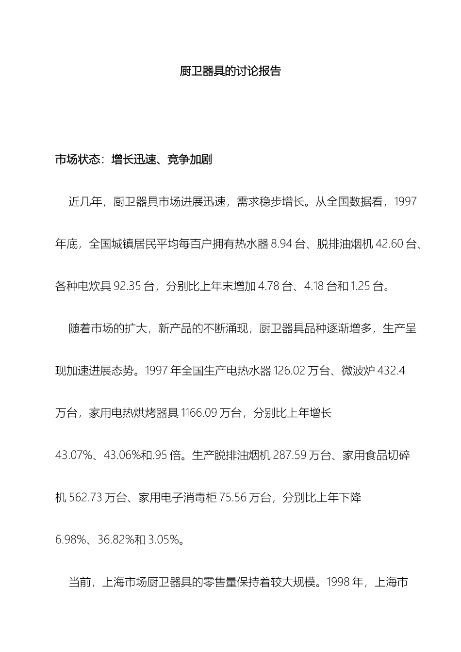 厨卫器具的研究报告_第2页