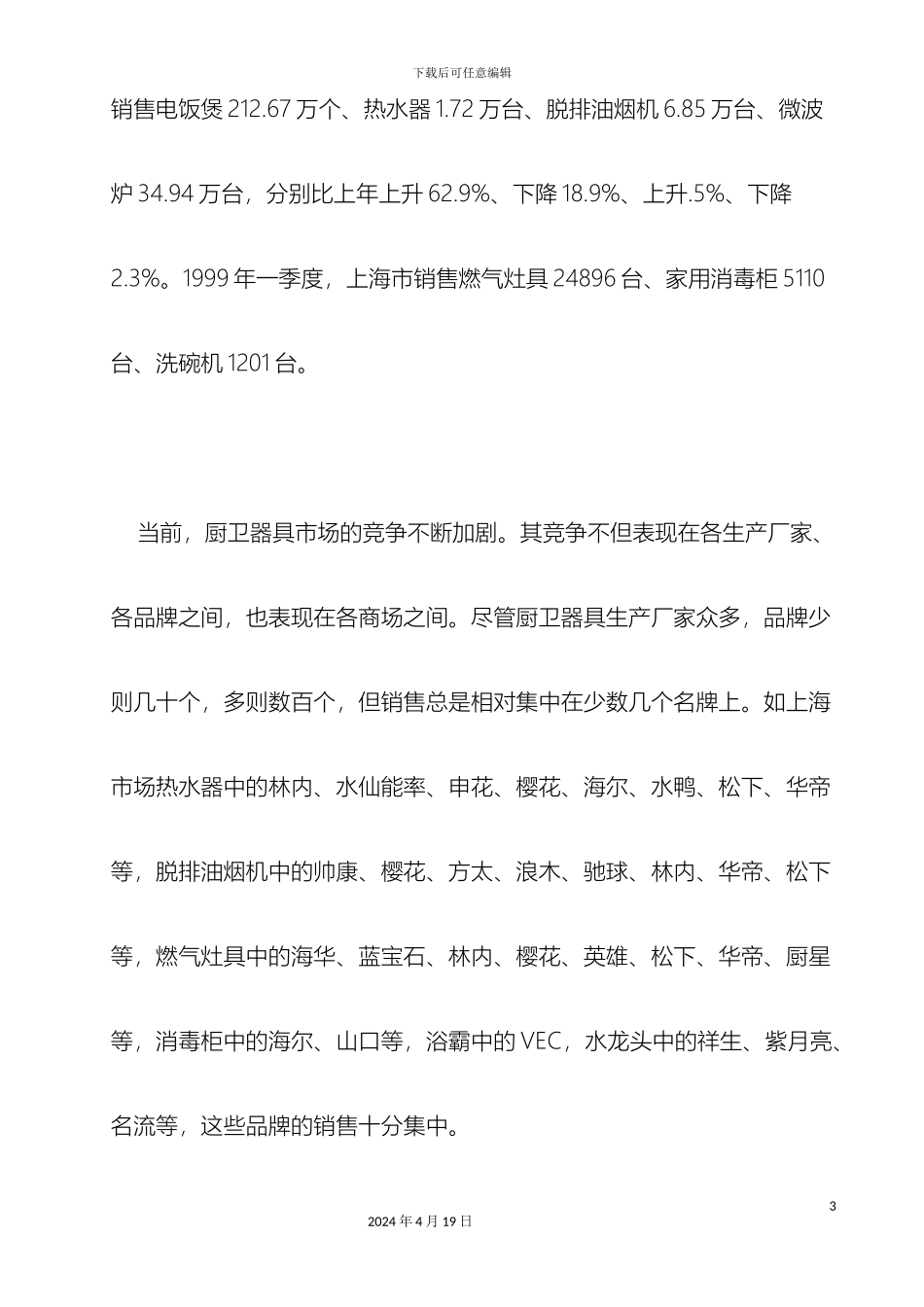 厨卫器具的研究报告_第3页