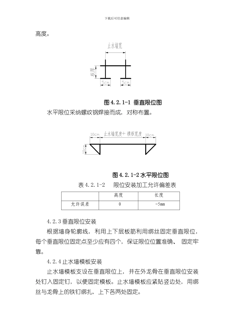 厨卫间止水墙随主体结构同步施工工法样本_第3页