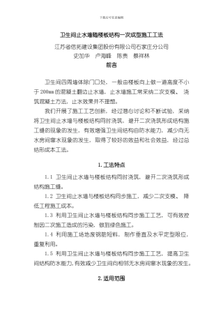 厨卫间止水墙随主体结构同步施工工法样本