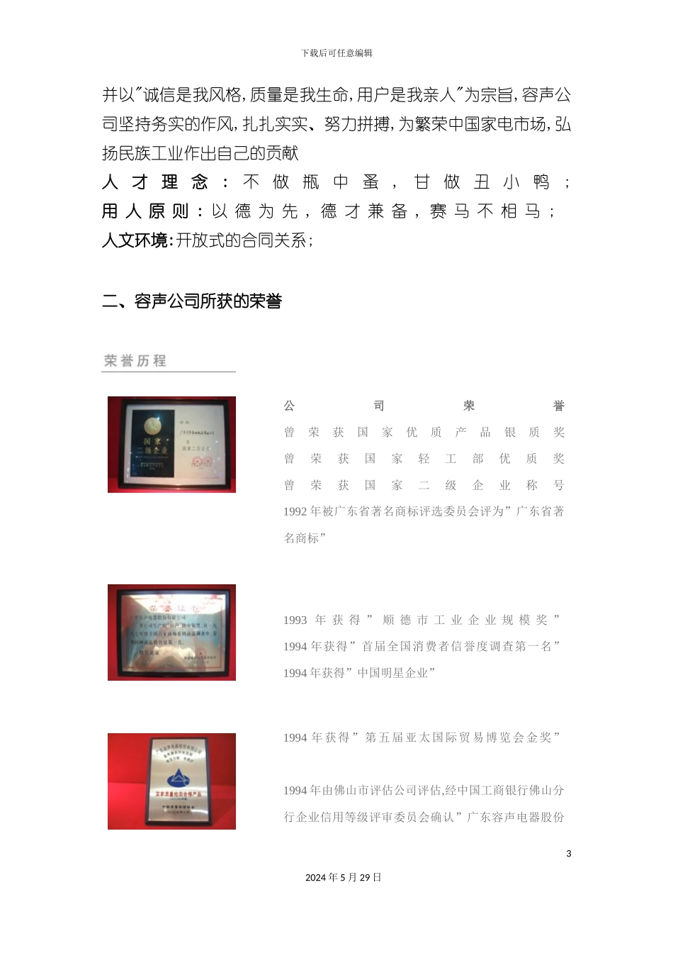 厨卫导购代表培训管理手册_第3页