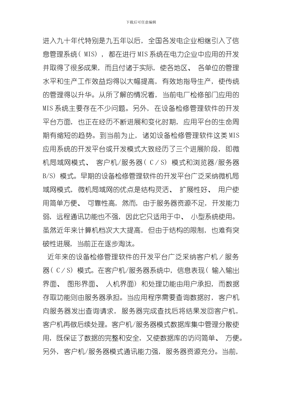 厦门电厂设备检修管理系统模板_第2页